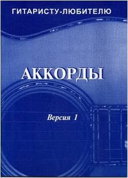 Изд-во Фридом Аккорды. Версия 1. О Фридом