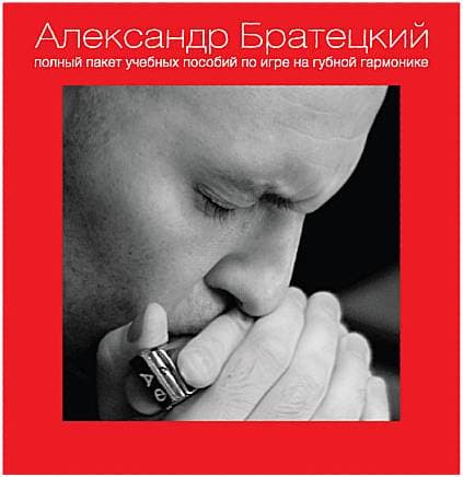 Диски А.Братецкий...Полный пакет учебных пособий для г/г