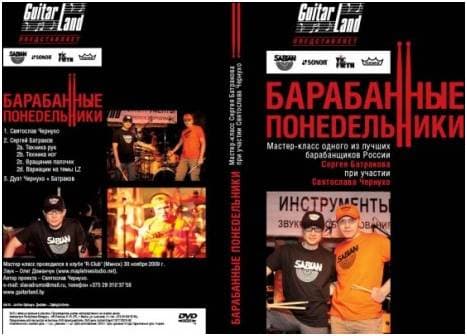 LEONITY Барабанный мастер-класс С.Батракова(Александр Ф.Ск