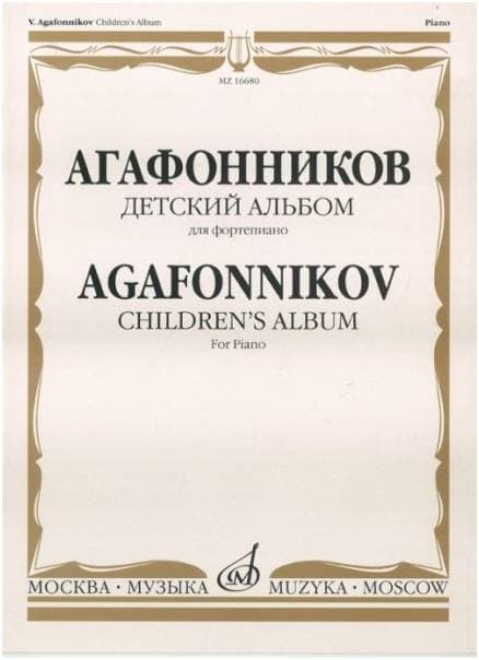 Изд-во Музыка Агафонников В. Детский альбом сочинений. Для фортепиано.....