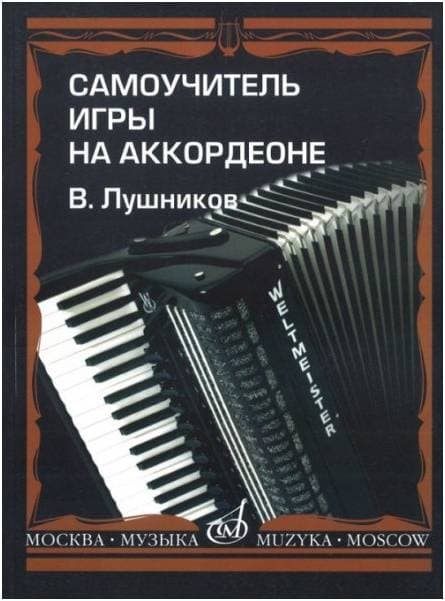 ИЗД-ВО МУЗЫКА 978-5-7140-1120-7 - Книга с нотами / аккордами