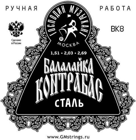 ГОСПОДИН МУЗЫКАНТ BK 8 - Струны для балалайки контрабас