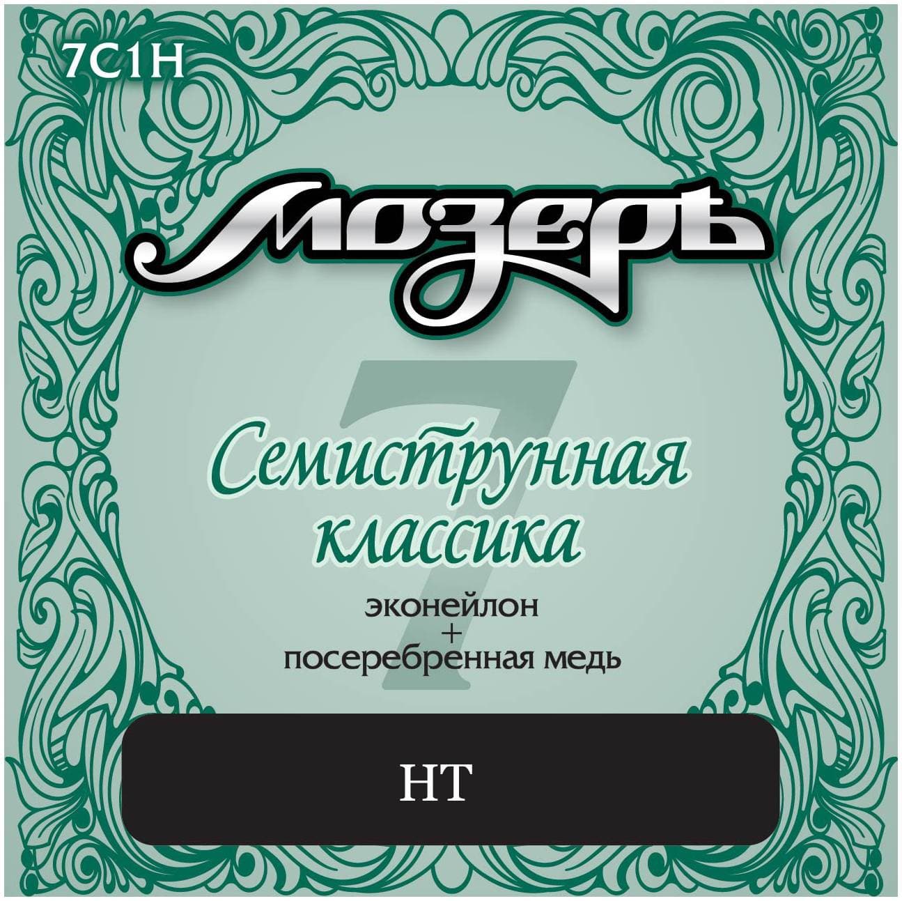 МОЗЕРЪ 7C1H - Струны для классической 7-струнной гитары
