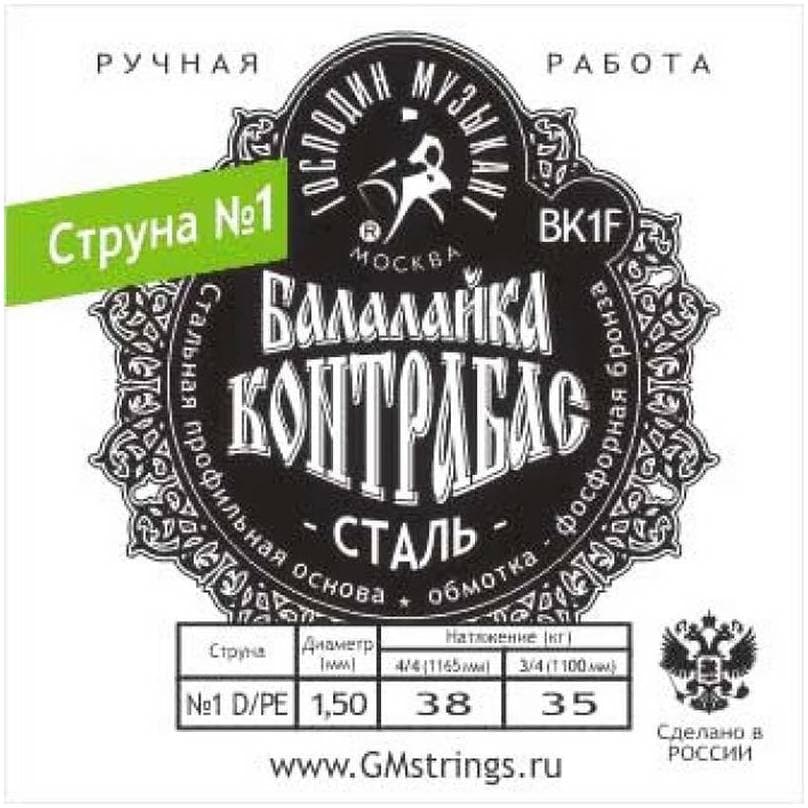 ГОСПОДИН МУЗЫКАНТ BK1F - Струна одиночная для балалайки и домры