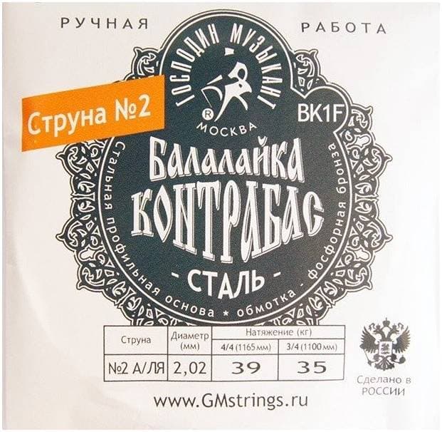 ГОСПОДИН МУЗЫКАНТ BK2F - Струна одиночная для балалайки и домры