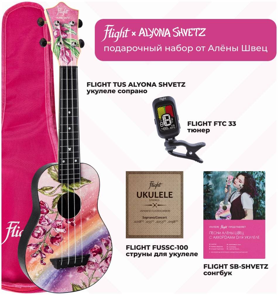 FLIGHT ALYONA SHVETZ / Алена Швец PACK2 - Укулеле комплект