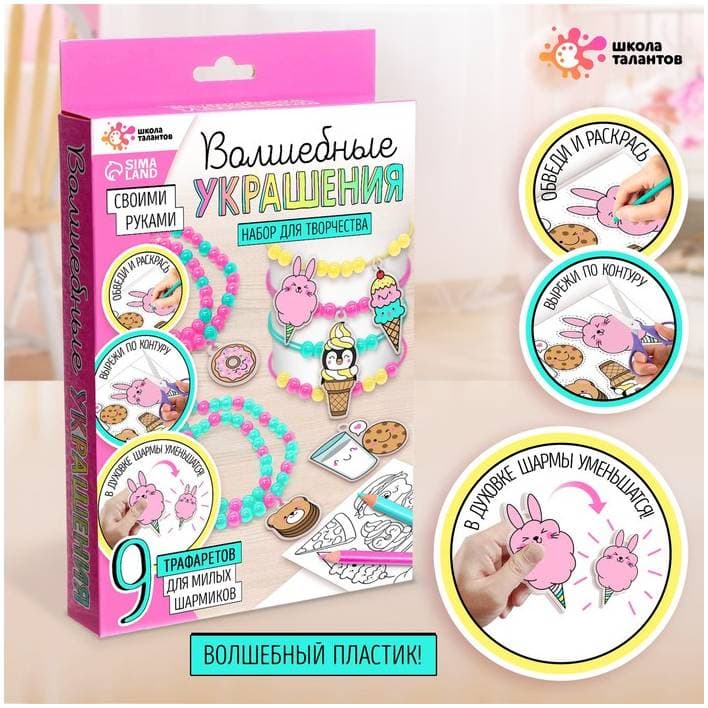 ШКОЛА ТАЛАНТОВ "Волшебные украшения" розовый - Набор для творчества