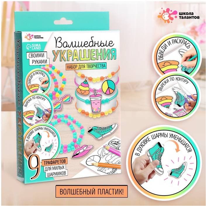 ШКОЛА ТАЛАНТОВ "Волшебные украшения" голубой - Набор для творчества