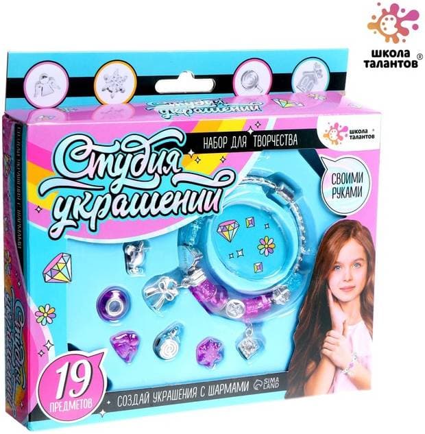 ШКОЛА ТАЛАНТОВ "Студия украшений 19 предметов" - Набор для творчества