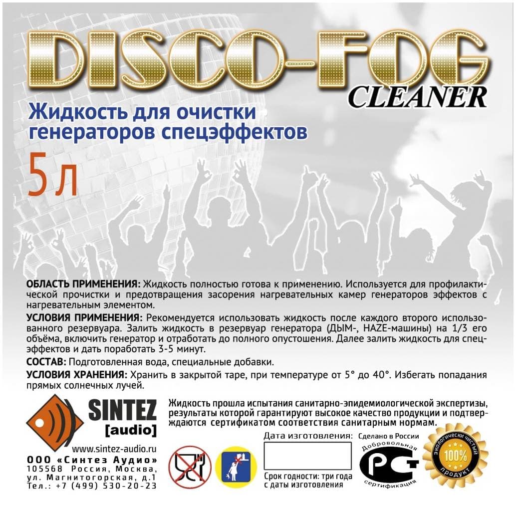 СИНТЕЗ АУДИО DF-Cleaner Disco Fog Жидкость для ОЧИСТКИ генераторов эффетов,...
