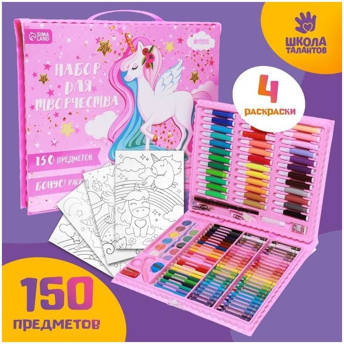 ШКОЛА ТАЛАНТОВ «Волшебный единорог», 150 предметов - Набор для творчества