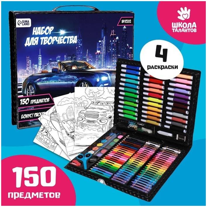 ШКОЛА ТАЛАНТОВ «Крутая тачка», 150 предметов - Набор для творчества
