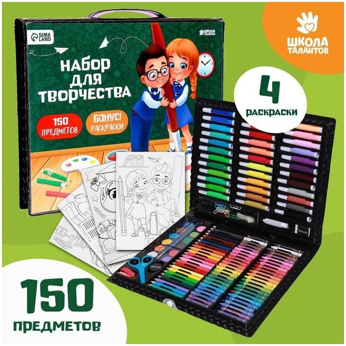ШКОЛА ТАЛАНТОВ «Рисуем вместе», 150 предметов - Набор для творчества