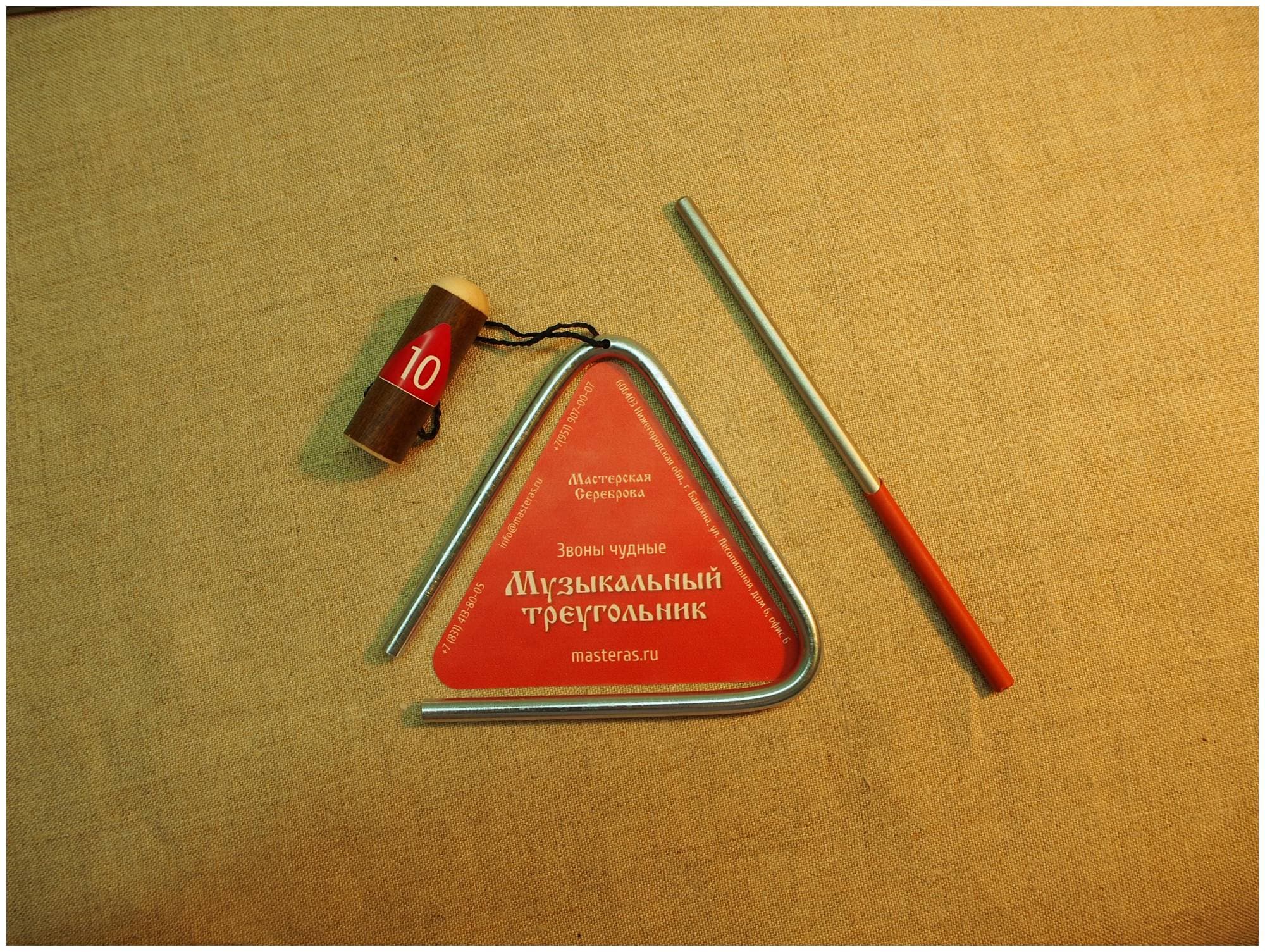 МАСТЕРСКАЯ СЕРЕБРОВА ЗЧ-ТР-6 10 - Треугольник 10 см (4")