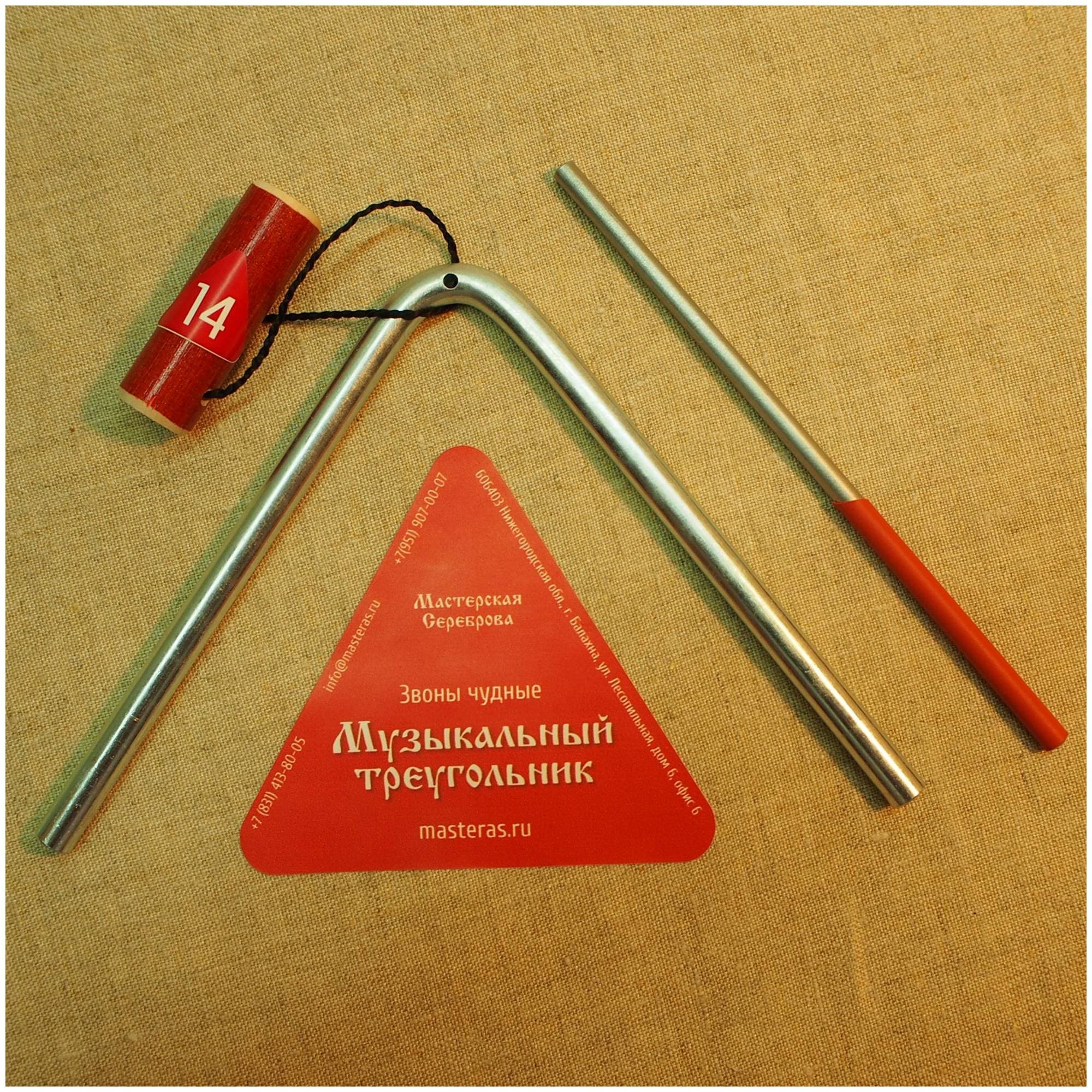 МАСТЕРСКАЯ СЕРЕБРОВА ЗЧ-УГ-8 14 - Угольник 14 см