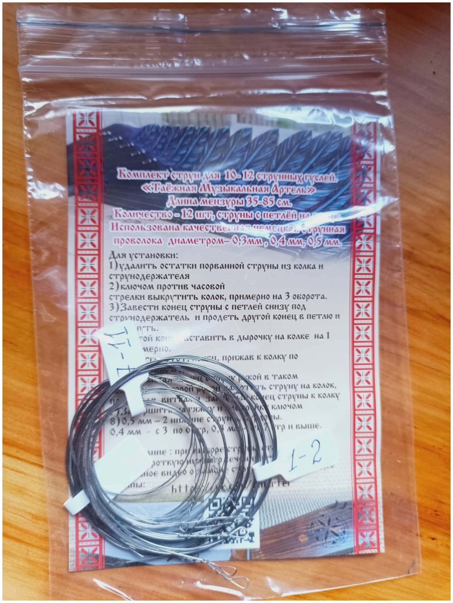 ТАЁЖНАЯ МУЗЫКАЛЬНАЯ АРТЕЛЬ TMA-KS- KGB11 - Струны для гуслей крыловидных